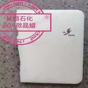 Microcrystalline wax used in packaging and printing